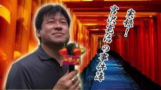 映画「RANMARU 神の舌を持つ男」特別動画＜実録！宮沢寛治の事件簿＞甕棺墓光に突撃「おまえは、なぜテンションが高い」木村文乃の告白