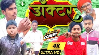 Doctor ड क टर Hindi Comedy Funny Video Shivam Gaur Comedy