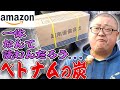 【ベトナムの炭？】松本市の焼鳥屋店主が現地で見つけてきた炭を実際に使えるものなのかレビューします！