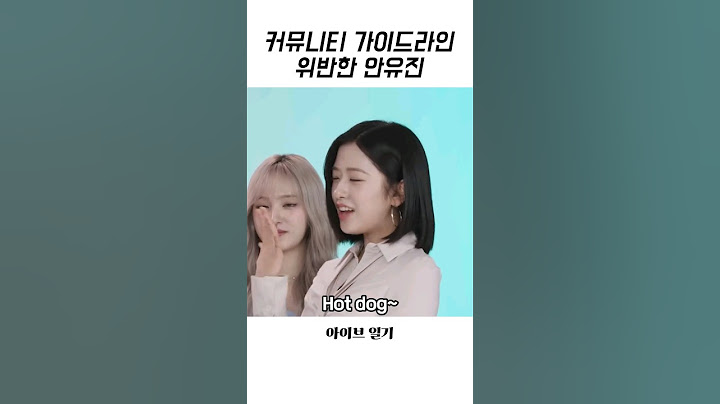 [아이브] 너무 섹시해서 가이드라인 위반한 안유진