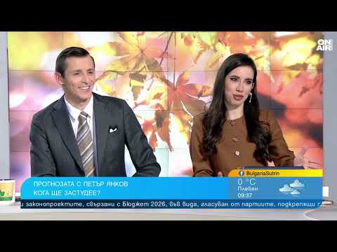 Кога ще завали сняг в България Прогноза за времето до края на ноември