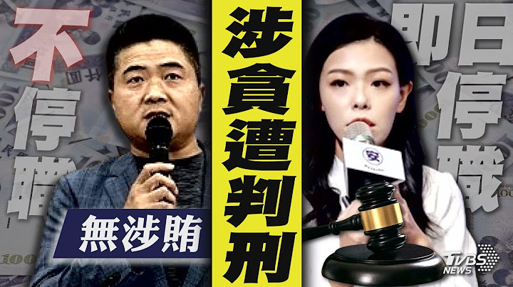 高虹安涉貪遭停職 主動退出民眾黨 顏寬恒涉貪! 判7年10月徒刑 褫奪公權3年【TVBS新聞精華】20240726 @TVBSNEWS01