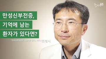 [만성신부전증은 자연치유 된다 출간 인터뷰] 기억에 남는 만성신부전증 치료 환자가 있다면?