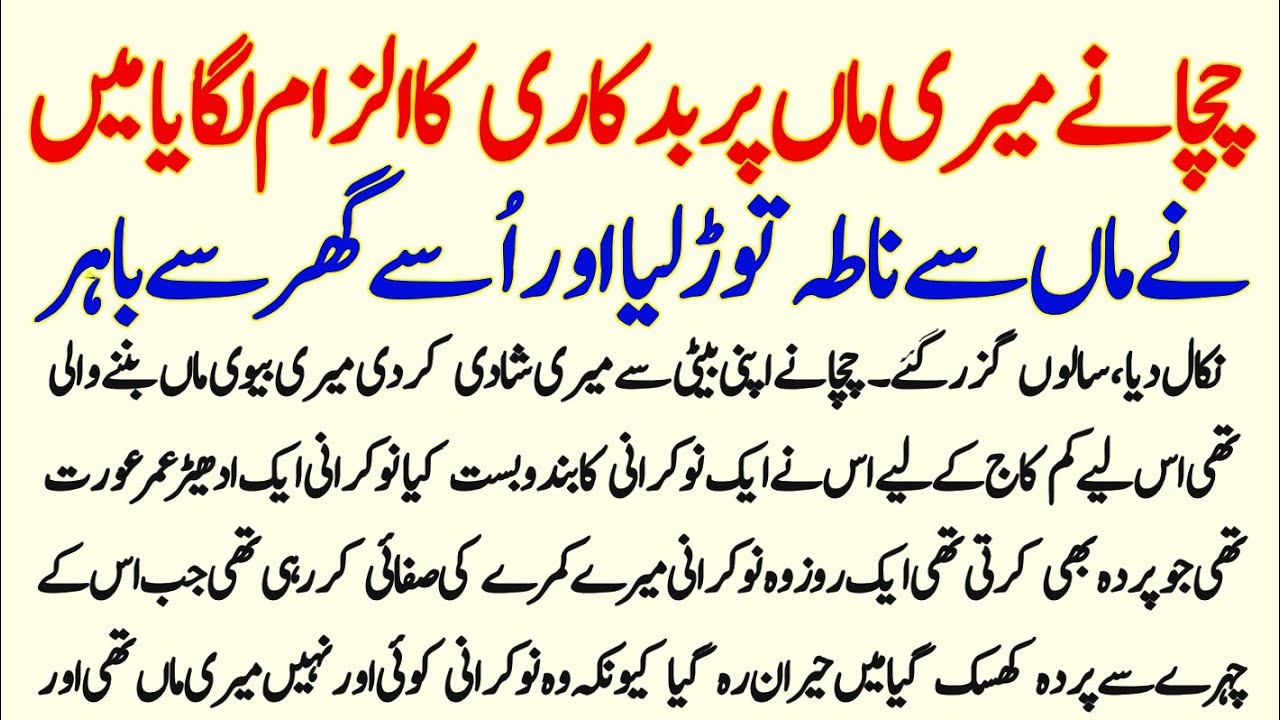 Chacha Ne Meri Maa Per Badkari Ka Ilzaam Lagaya || Stories Of Life 