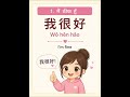 Wǒ hěn hǎo + Wǒ jīntiān zài zuò shénme? | Learn Chinese Easy 🇨🇳