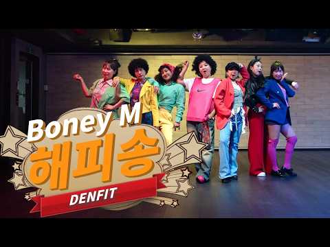 응답하라 7080! 🌈 레트로 감성 제대로 터진 디스코댄스🔥 Boney M. - Happy Song
