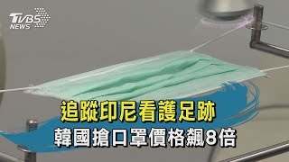 【TVBS新聞精華】20200227 十點不一樣 公佈印尼女看護足跡 美上調對韓旅遊建議至第三級