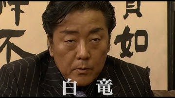 任侠映画『 白竜3 ～非情のバトルロワイアル～ 』予告 白竜 オールインエンタテインメント