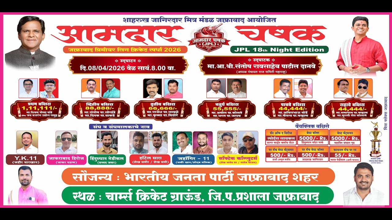 { FINAL DAY } AMDAR CHASHAK JPL NIGHT EDITION S 18TH - YouTube