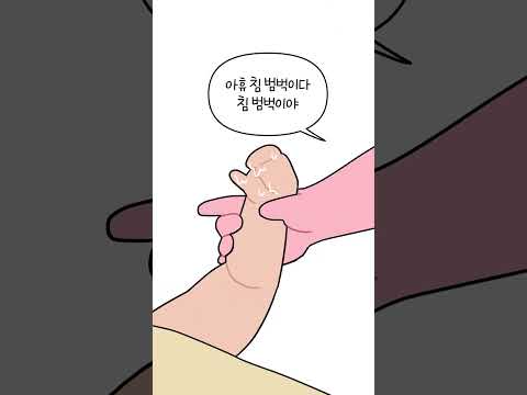 침냄새