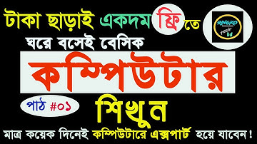 Learning Basic Computer Course For Beginners in Bangla Tutorial 2023 | বেসিক কম্পিউটার কোর্স