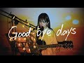 Good-bye days / YUI Cover by 野田愛実(NodaEmi)【映画「タイヨウのうた」主題歌】