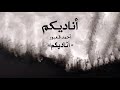 Ahmad Kaabour - Ounadikom (Album Ounadikom) | أحمد قعبور - أناديكم