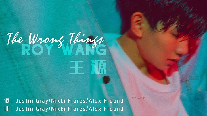 【TFBOYS 王源】(CN+EN SUB) 王源《The Wrong Things》MV(全新英文單曲)-Roy Wang - 天天要聞