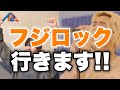 【大歓喜】フジロック行けます…!!数年ぶりに藤井風様に会える!!