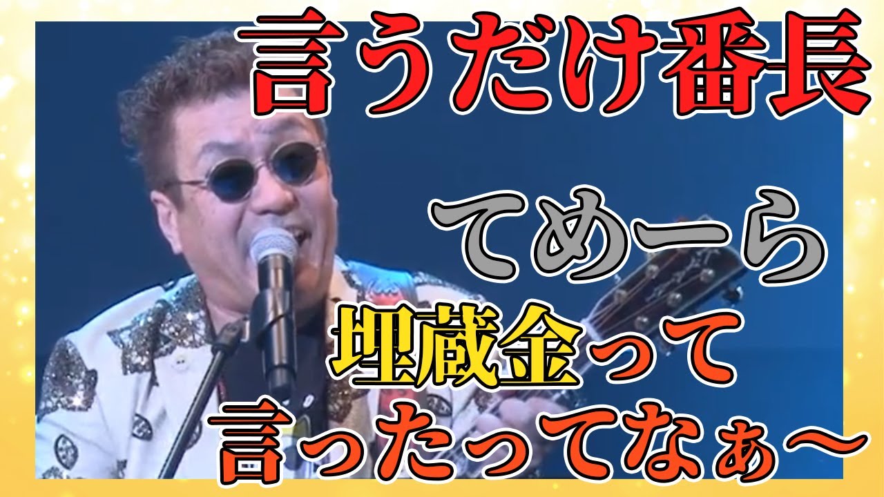 嘉門タツオ】祝⭐️還暦 顔面蒼白歌合戦!! SPECAL について語りました