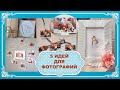 DIY 5 ИДЕЙ ДЛЯ ФОТОГРАФИЙ.Фоторамки из картона своими руками, проще некуда.Декор стен фотографиями.