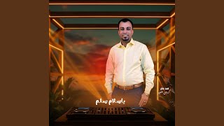          ياسلام سلم - اسمعها