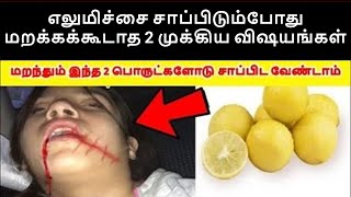 2 important things to remember when eating lemon: Do not eat lemon with these things