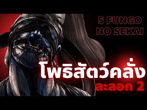 สปอยมังงะโหด: ย้อนเวลาสู้พระโพธิสัตว์ยักษ์ บทสรุป| 5 Minutes Later World EP 02