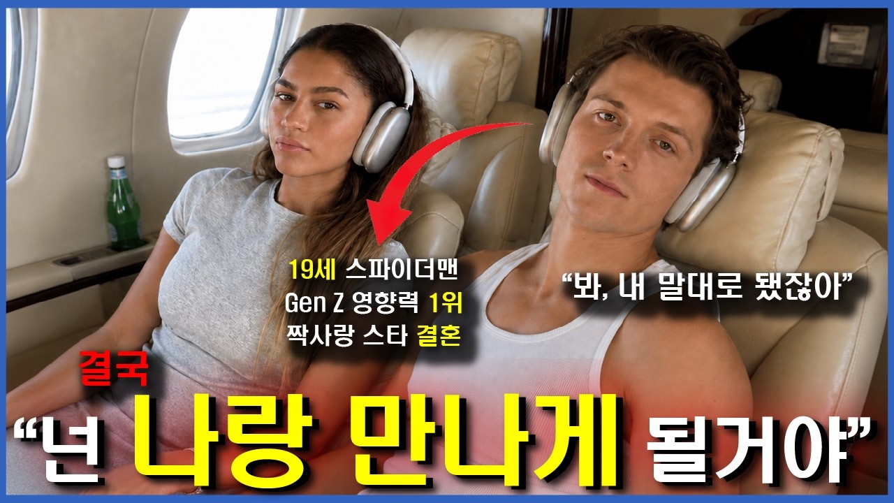 왜 이 남자가 원하는 건 전부 현실이 될까? | '톰 홀랜드' 인생스토리
