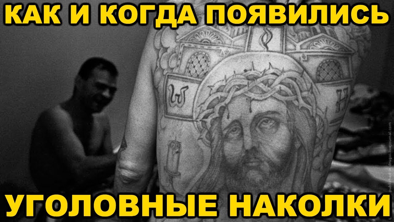 When and Why Soviet Prisoners Started Getting Tattoos - YouTube
