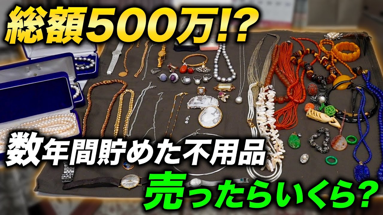 【総額500万越え⁉︎】マンションで買い取った商品を査定した結果がガチでやばすぎた…