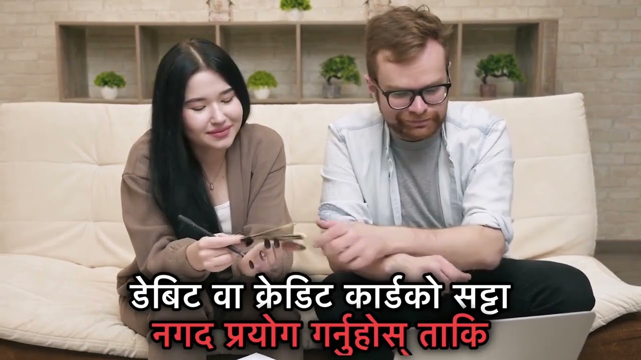 Soch badlau ani bachat garni Bani basalau