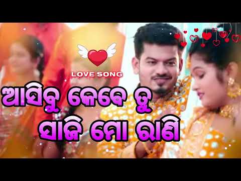 || asibu kebe saji mo rani songs || odia love song ||