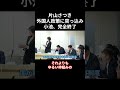 【小池百合子】利権政策を片山さつきに追求され、黙り込む...【小池都知事/さとうさおり/都議会】