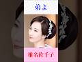 椎名佐千子『弟よ』♪ 内藤やす子の名曲を熱唱!心に沁みる感動の歌声 #shortsfeed