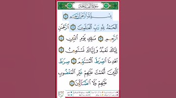 #سورة الفاتحة #تلاوة الآنسة سمية #الآيات 6-7#قليل دائم خير