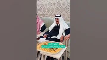 الشاعر الاديب سلطان بن سليمان الكنهاب الشمري 