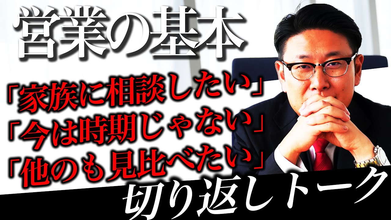 【できてたら優秀】営業の基本切り返しトークが差を分ける！切り返しトーク３つを解説します