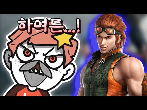 라떼는 <strong>철권</strong> 시작하면 어?! <strong>화랑</strong> 이런거 안했어~