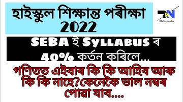 //SEBA REDUCED SYLLABUS// HSLC 2022 //40%  REDUCED//MATHEMATICS//