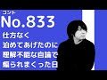 【持論コント】味噌汁とお吸い物/九月