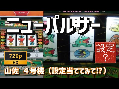 4号機 ニューパルサー 載せ替えセット
