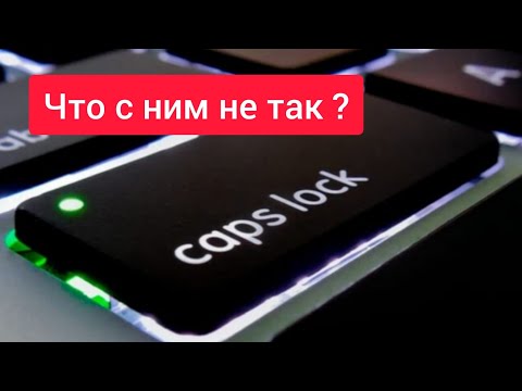 Caps Lock не выключается Windows 10 Единственное решение ✔️