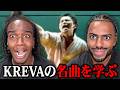 KREVA - 音色【海外の反応】