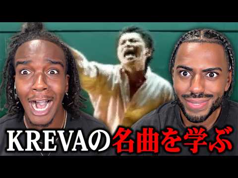 KREVA - 音色【海外の反応】