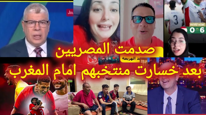 ردود صادمة للمصريين بعد الهزيمة القاسية امام المغرب في أولمبياد باريس 2024