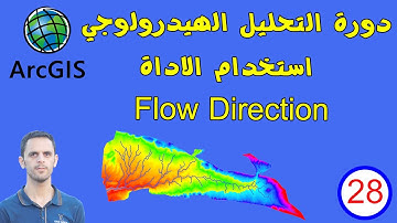 #28 شرح الاداة flow direction  / دورة التحليل الهيدرولوجي / في برنامج ArcMap - Arc GIS