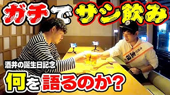 サシ飲み Youtube サシ飲み Youtube