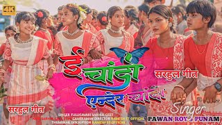 New sarhul song 2026     singer pawan roy   punam Sarhul Geet Treding Song 2026