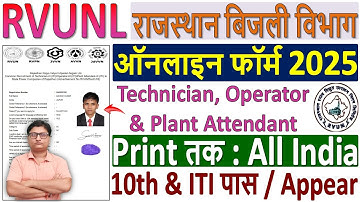 RVUNL तकनीशियन ऑनलाइन फॉर्म 2025 कैसे भरें ✅ जेवीवीएनएल तकनीशियन ऑनलाइन फॉर्म 2025 कैसे भरें, आवेदन करें