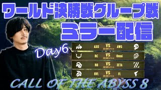 【第五人格】COA日本地区応援配信　今日は4マッチ全て日本戦！FENNELは負けられない戦い【第五人格】