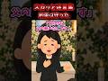 これはいいですか？ #shorts