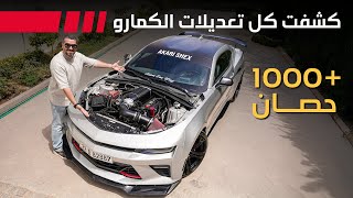 شيفروليه كمارو اس اس معدلة بقوة 1000 حصان