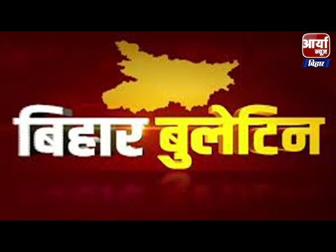 BIHAR BULLETIN | बिहार समाचार | TOP NEWS | कन्हैया को याद दिलाई हैसियत | २४ अक्टूबर | Aaryaa News